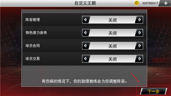 NBA2K20手游豪华存档版