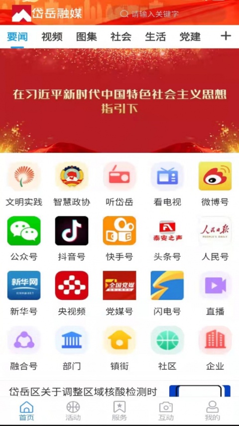 岱岳融媒app
