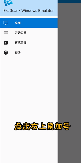 exagear su模拟器直装版