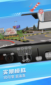 驾考宝典3D练车app