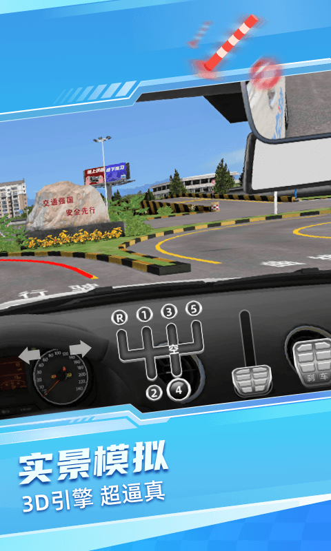 驾考宝典3D练车app