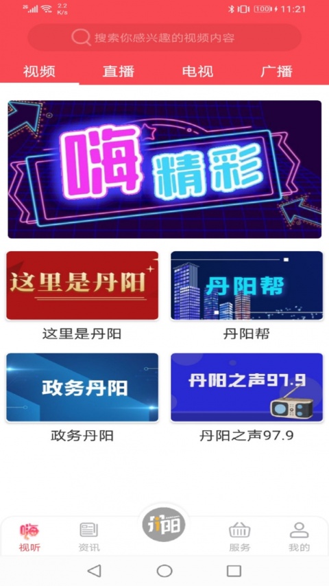 我的丹阳最新版