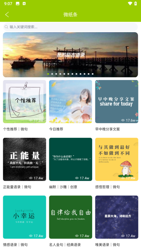 微句app