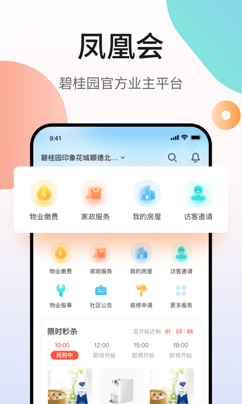 凤凰会app