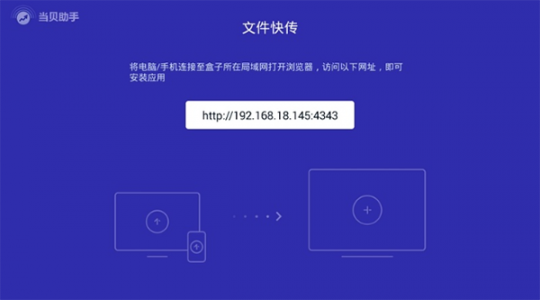 当贝助手tv版app