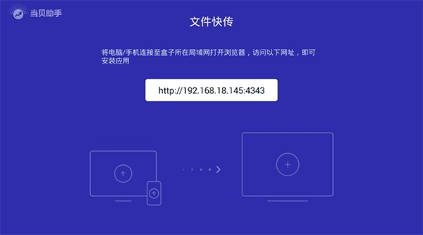 当贝助手tv版app