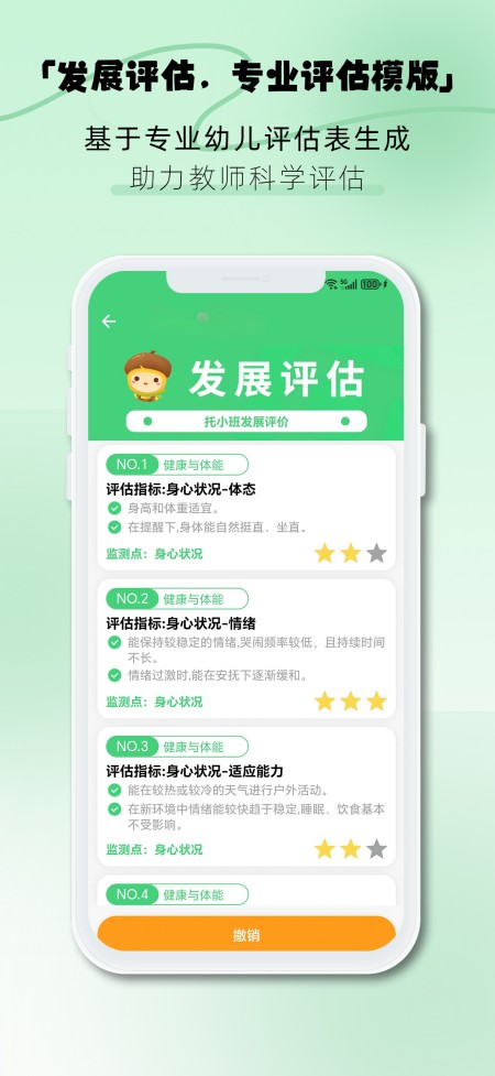 松果园丁软件