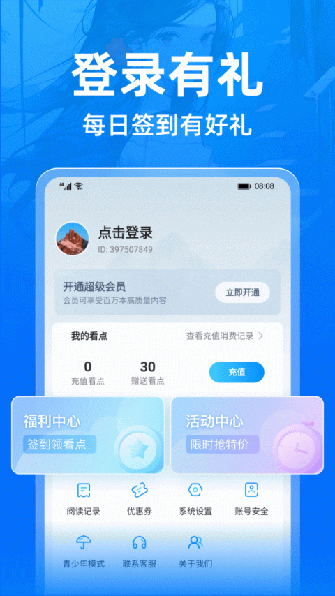 小说阅读吧app