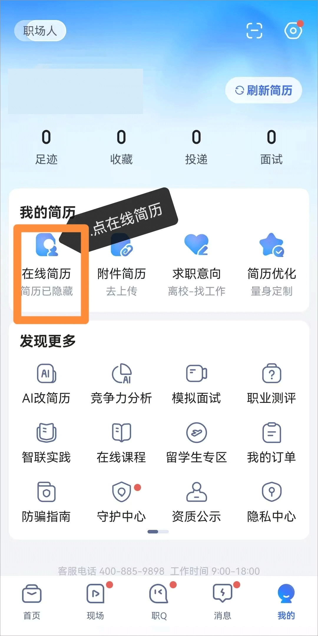 智联招聘app官方版