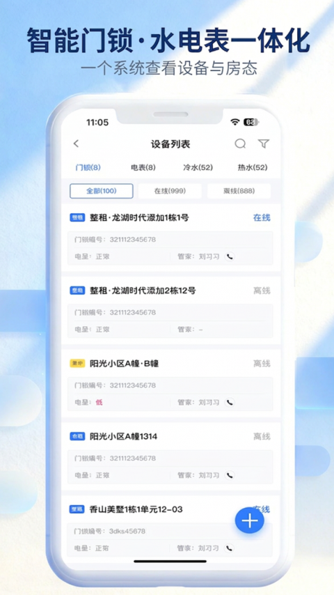 全房通app