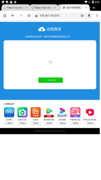 当贝市场手机版