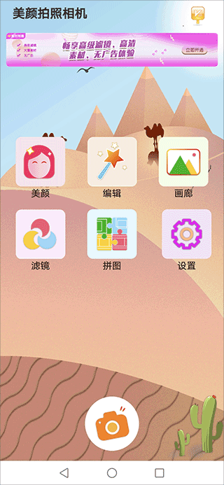 美颜拍照相机手机版