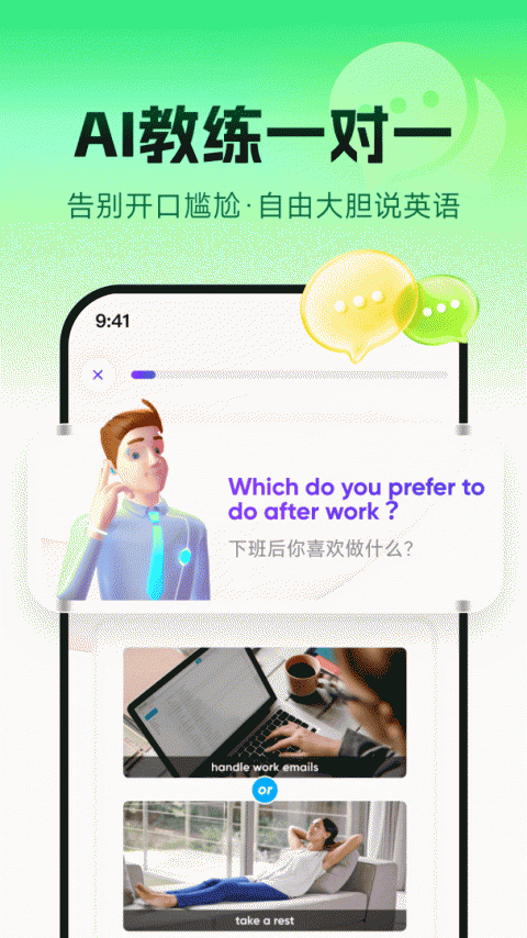 英语流利说最新版
