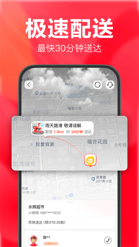 永辉超市买菜app