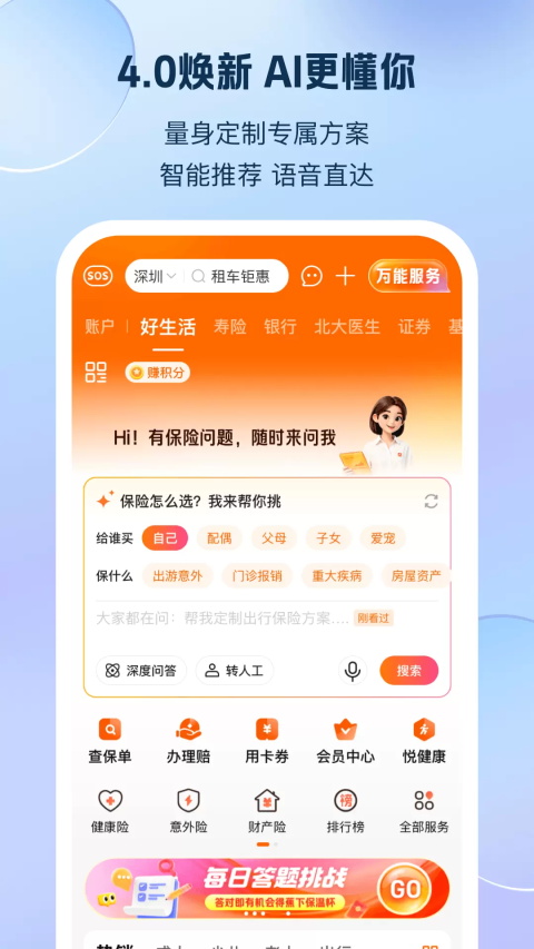 中国平安保险app官方版