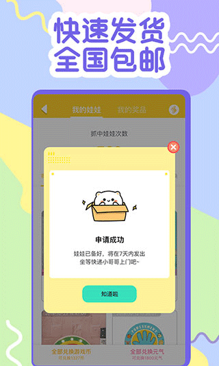 一元抓娃娃app