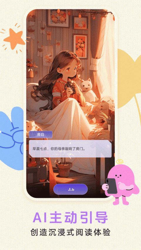 晓悟互动小说极速版