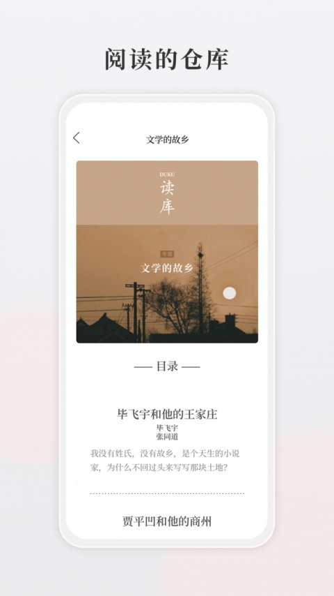 读库app官方版