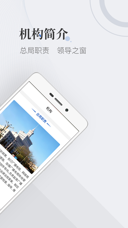 国家广播电视总局app
