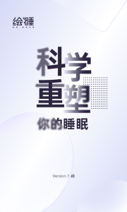 绘睡app官方版
