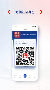 国家网络身份认证