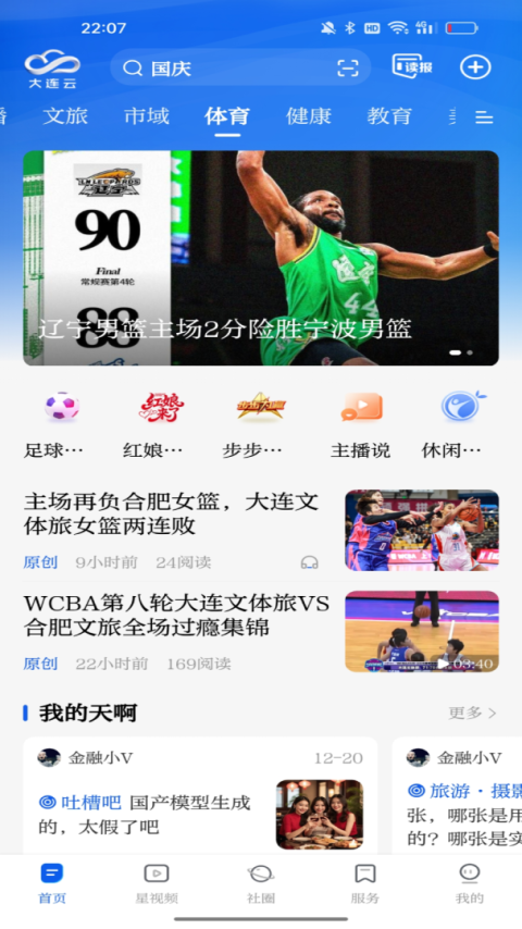大连云app