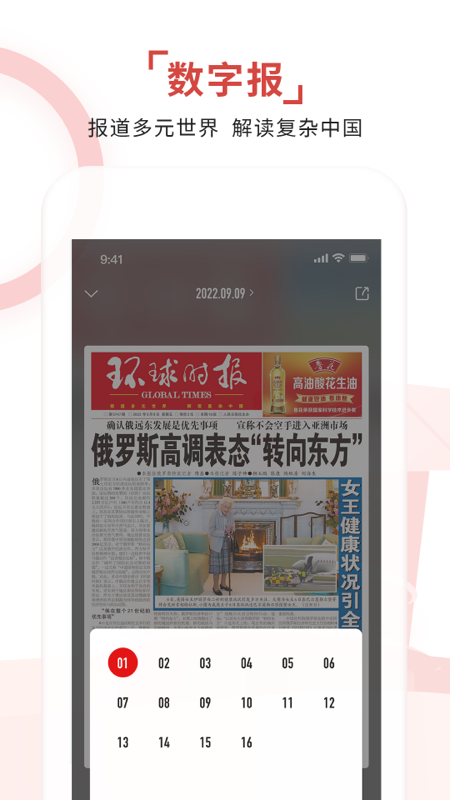 环球时报app