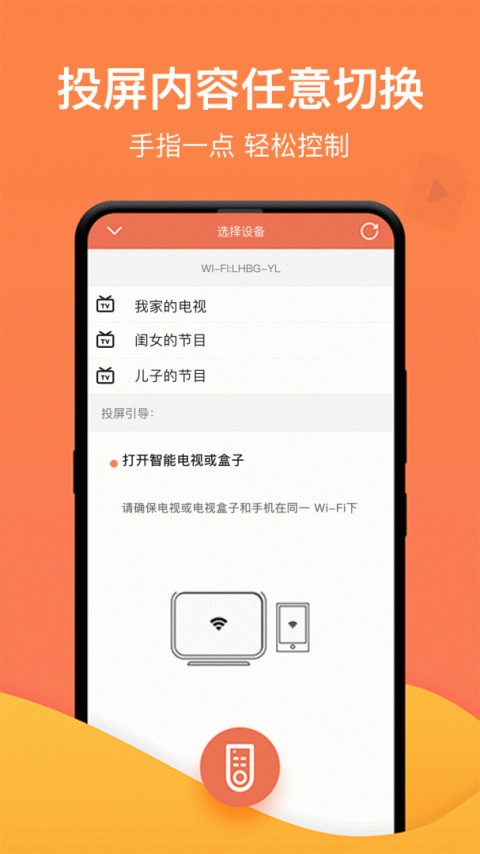 一键投屏app