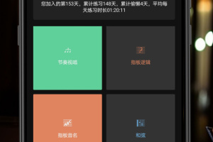 随即练吉他免费版