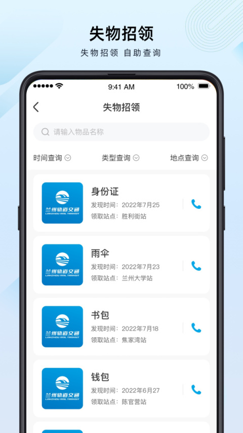 兰州轨道app官方版