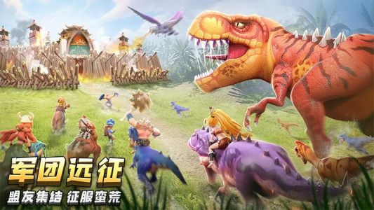 侏罗纪军团九游版
