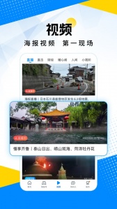 海报新闻app