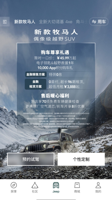 Jeep车主专属服务平台