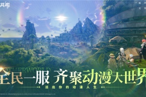 星痕共鸣官方正版