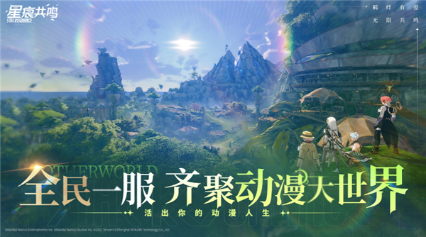 星痕共鸣官方正版