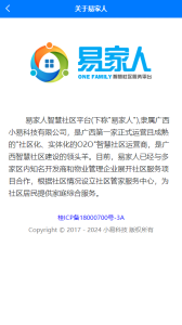 易家人智慧社区服务平台