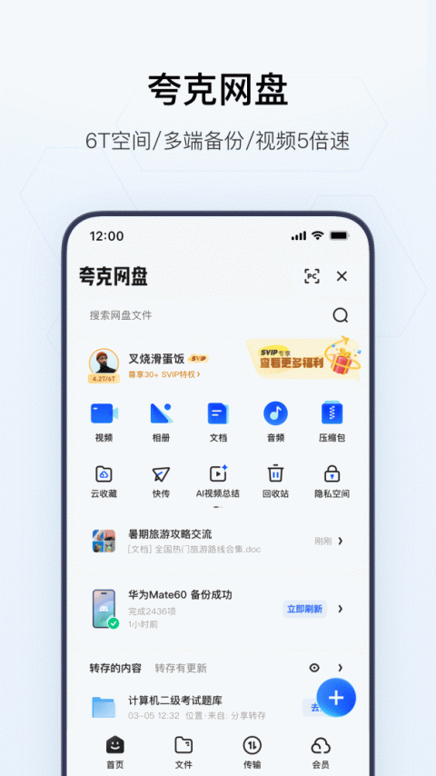 夸克app