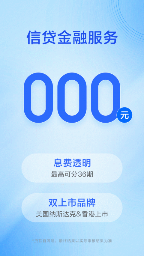 携程金融手机版