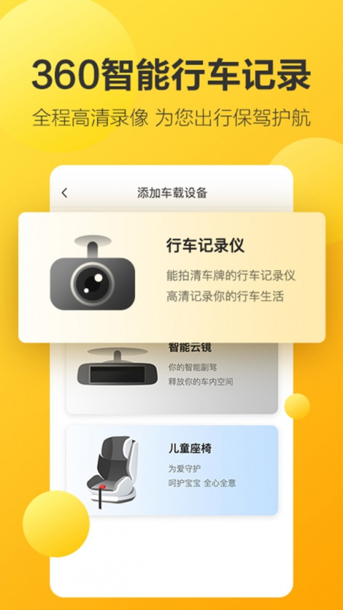 360行车助手app