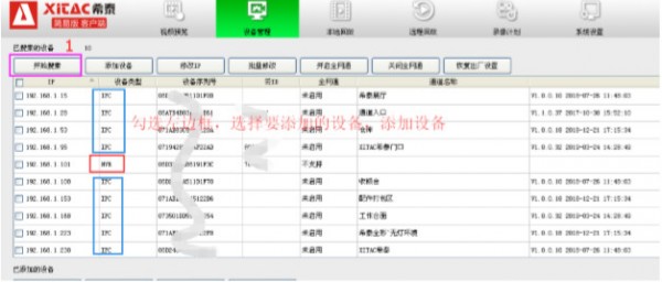 希泰视频监控