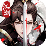 仗剑封魔官方版