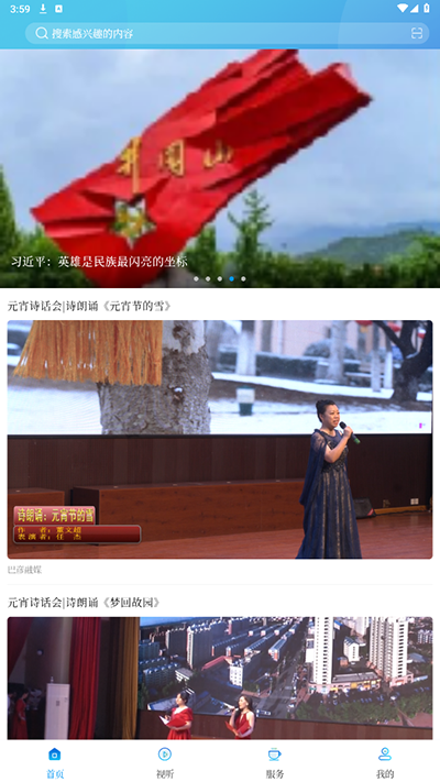 巴彦融媒app