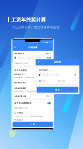 新个税计算器app