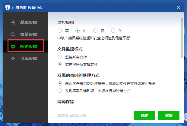 百度杀毒