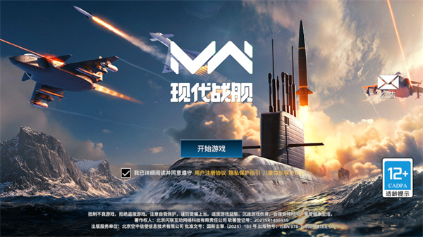 现代战舰vivo版