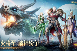 神火大陆手游