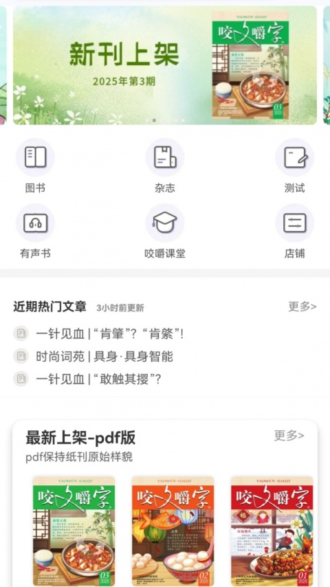 咬文嚼字最新版