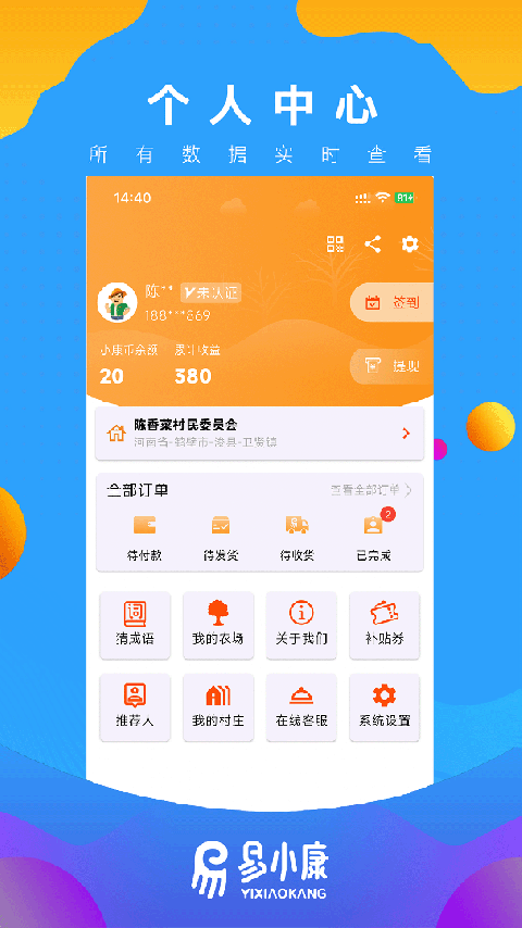 易小康官方版