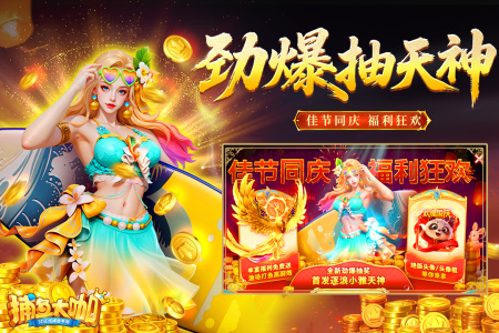 捕鱼大咖华为渠道服