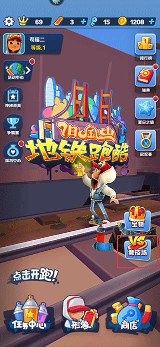 地铁跑酷拉斯维加斯国际版